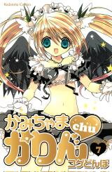 Kamichama Karin Chu Manga