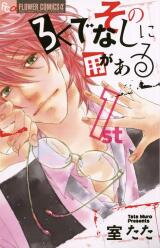 Sono Rokudenashi ni You ga Aru Manga