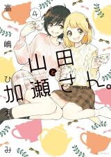 Yamada to Kase-san. Manga