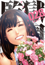 Prison School Manga