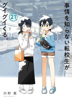 Jijou o Shiranai Tenkousei ga Guigui Kuru. Manga