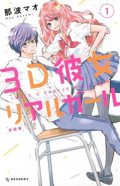Real Girl Manga