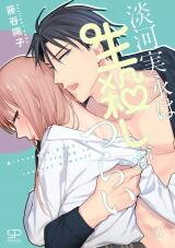 Ougo Mitsunaga wa Namagoroshi ga Tsurai Manga