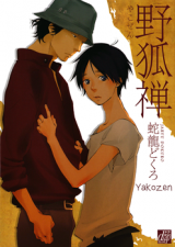 Yakozen Manga