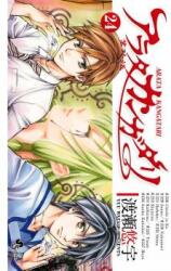 Arata Kangatari Manga