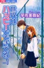 Sekai wa Happy de Dekiteiru Manga