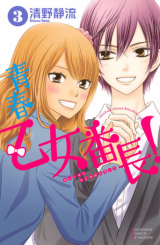 Seishun Otome Banchou! Manga
