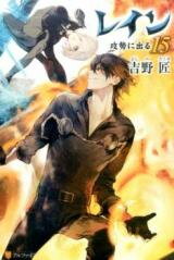 Rain (Novel) Novel