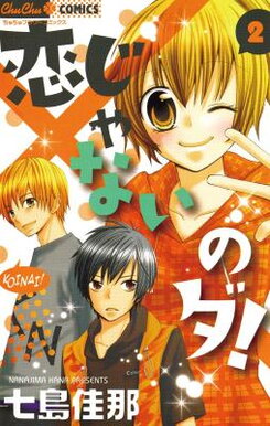 Koi ja Nai no da! Manga