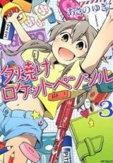Yuuyake Rocket Pencil Manga