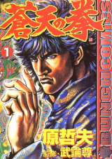 Souten no Ken Manga