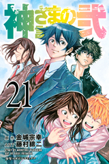 Kami-sama no Iu toori Ni Manga