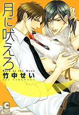 Tsuki ni Hoero Manga