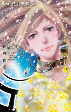 Mystery to Iunakare Manga