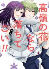 Takane no Hana Nara Ochitekoi!! Manga