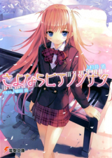 Sayonara Piano Sonata (Novel) Novel