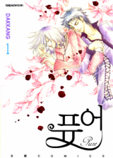 Pure (Dakkang) Manhwa