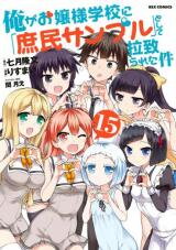 Ore ga Ojou-sama Gakkou ni "Shomin Sample" Toshite Rachirareta Ken Manga