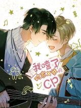 I Ship My Rival x Me Manhua