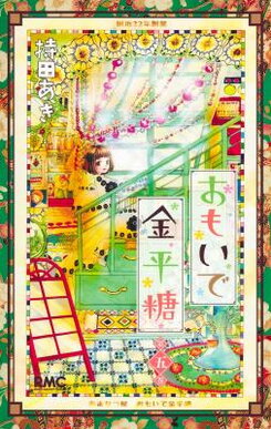 Omoide Konpeitou Manga