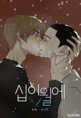 December Rain Manhwa