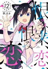 Urami Koi, Koi, Urami Koi. Manga