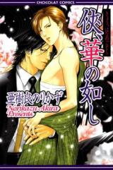 Kyou, Hana no Gotoshi Manga
