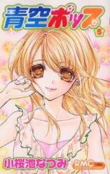 Aozora Pop Manga