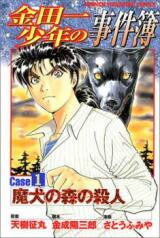 Kindaichi Shounen no Jikenbo (1998) Manga