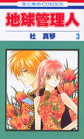 Chikyuu Kanrinin Manga