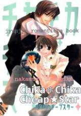 Junjou Romantica dj - Chika*Chika Doujinshi