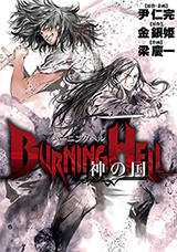 Burning Hell - Kami no Kuni Manhwa