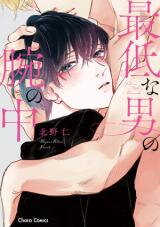Saitei na Otoko no Ude no Naka Manga