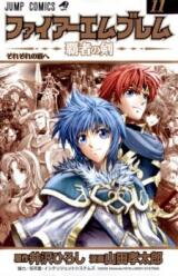 Fire Emblem - Hasha no Tsurugi Manga