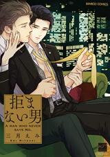 Kobamanai Otoko Manga