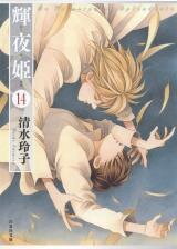 Kaguyahime Manga
