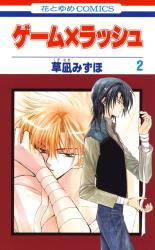 Game x Rush Manga