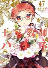 Oushitsu Kyoushi Heine Manga