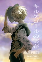 One Piece dj - Kierkegaard no Jitsuzon Doujinshi