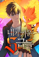 My S-Class Hunters Manhwa