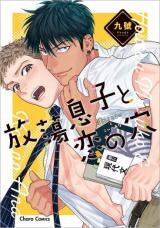 Houtoumusuko to Koi no Ana Manga