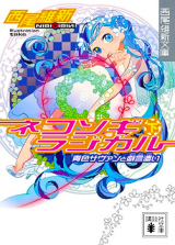 Zaregoto (Novel) Novel