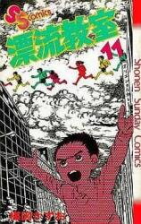 Hyouryuu Kyoushitsu Manga