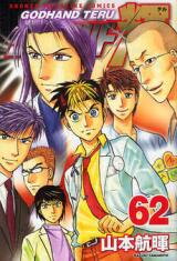 Godhand Teru Manga