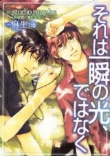 Sore wa Isshun no Hikari, dewanaku Manga
