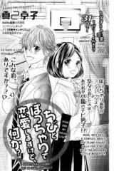 Chibi to Pocchari de Renai Shimasu Kedo, Nani ka? Manga