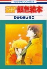 Chizumi & Fujiomi Manga