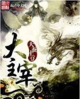 The Great Ruler (Novel) Novel