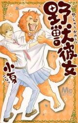 Yajuu Kanojo Manga