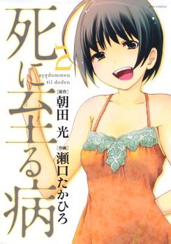 Shi ni Itaru Yamai Manga
